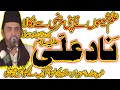 Allama Nasir Abbas Multan Shaheed|Topic | Naad - e - Ali as | Masaib | Shahadat Hazrat Ali Asghar as
