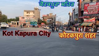 ਕੋਟ ਕਪੂਰਾ ਸ਼ਹਿਰ Kot Kapura City कोट कपूरा शहर Kot Kapura Di Video