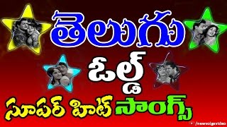 Telugu Old Super Hit Songs - JukeBox