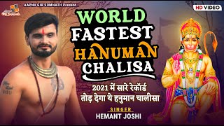 Hemant Joshi ||  Supar Fast Hanuman Chalisa || वर्ल्ड फास्ट हनुमान चालीसा || World Fastest 2021