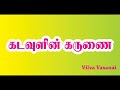 95. கேள்வி ஞானம் i கடவுள் கருணை i kelvi gaanam i pazhamozhi naanooru padal i kadavul karunai