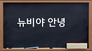 뉴비야 안녕[득점 파워포워드 강의] [불꽃]    NO.1 센터 복천이 ON AIR