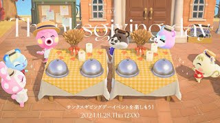 【あつ森】サンクスギビングデーのイベントを楽しもう！👩🏻‍🌾【あつまれどうぶつの森】