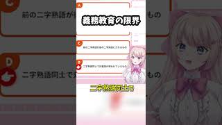 【小学校教科書テスト】その発想は一体どこから…【さくみやゆい】#shorts #vtuber #ゲーム実況