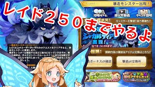 【メルスト】雑談しながら６月レイドやる！！【暴走モンスター】