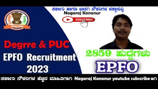 EPFO-Employees' Provident Fund Organisation-ನೌಕರರ ಭವಿಷ್ಯ ನಿಧಿ ಸಂಸ್ಥೆ .