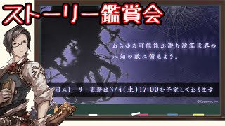 【グラブル】「…and you.」を皆さんと一緒に視聴する会②