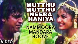 Mutthu Mutthu Neera Haniya Video Song I Nammoora Mandara Hoove I Shivraj Kumar, Ramesh Aravind