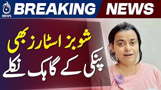 Pinky Case Karachi | High Profile Clients List Revealed from Mobile Data Network Report - Aaj News