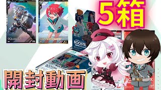 【5BOX】アーセナルベースブースターパック開封動画！