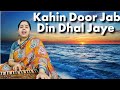 Kahin Door Jab Din Dhal Jaye | Amay Proshno Kore Nil Dhrubo Tara | Soma Parali
