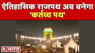 Rajpath New Name: Modi सरकार ने क्यों किया Rajpath का नाम बदलने का फैसला? खास रिपोर्ट में जानें वजह