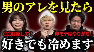 【女性2万人募集】気になってたけど冷める男の言動はこちら！