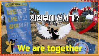 We are together 함께해요!!