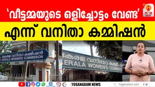 സ്ത്രീ വിരുദ്ധ പരാമര്‍ശങ്ങള്‍ ഇനി വേണ്ട #womencommission