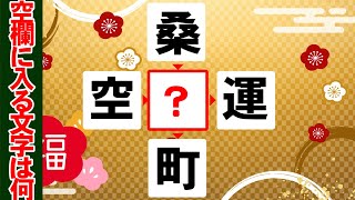 【脳トレ】クロスワード漢字 Part520