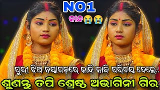 ପୁରୀ ଝିଅ କାନ୍ଦି କାନ୍ଦି ଓଡ଼ିଶାରେ ଚହଳ ପକାଇଲେ..Ladies Ramleela//Jatra Bajarangi//Sunakhala//Viral Video