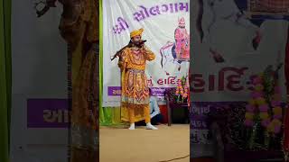 શ્રી સોલગામ રામા મંડળ Shri Solgam Rama Mandal