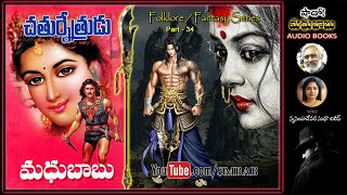 చతుర్నేత్రుడు Part 34 | Chaturnetrudu Folklore Novel | అగాధం