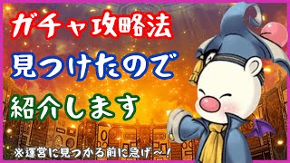 【FFRK】星7率8割超え！？ガチャ攻略法、フルボイス\u0026フル字幕で紹介します【66連】