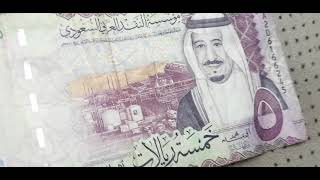 5 ريال سعودي