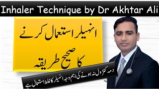 How to use inhaler properly by Dr Akhtar Ali Chadhar | Urdu / Hindi | Check out @MaalomatKiDunya