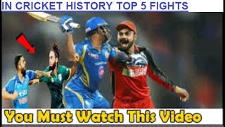 TOP 5 HIGH VOLTAGE FIGHTS IN CRICKET HISTORY|DON'T MISS|SUBSCRIBE TO MY CHANNEL...