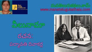 Vilunama | వీలునామా | Telugu Short Stories |Telugu Kathalu |మంచి తెలుగు కథలు - ManaTeluguKathalu.com