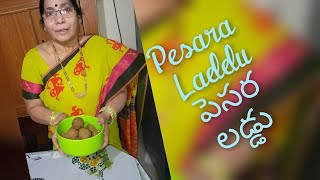 ||రుచికరమైన పెసర లడ్డు || yummy green gram laddu || pesara laddu