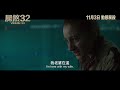 movie6｜《 屍煞32》virus 32 官方預告片 official trailer