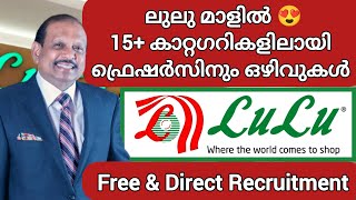 ഇതാ വന്നു ലുലു മാളിൽ ജോലി 😍 | LULU Mall JOB VACANCY MALAYALAM | lulu recruitment Malayalam