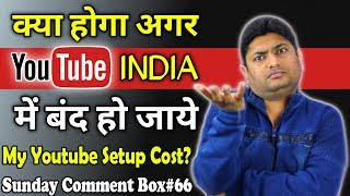 Sunday Comment Box#66 | My Youtube Setup Cost | If Youtube Ban In India?