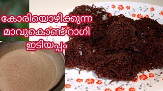 കോരിയൊഴിക്കുന്ന മാവുകൊണ്ട് റാഗി ഇടിയപ്പം || Ragi idiyappam || Healthy breakfast recipe - 245