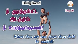 நீ துரத்தப்பட்ட இடத்தில் நீ உயர்த்தப்படுவாய்!