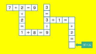 【全年齢】暗算ゲーム　ジグソー暗算①