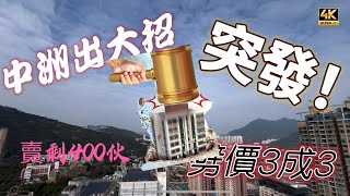 ［4K•睇樓團］火炭～星凱堤岸THE ARLES｜全層現樓示範單位｜買邊間睇邊間 |開放式到天台特色單位