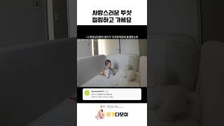 사랑스러운 투샷 힐링하고 가세요😍 #cute #baby