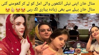 Minal khan Enjoy With Amal and mama Nrw Video 👍🏻😍