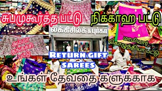 கோவையில் மிக மிக குறைந்த விலையில் முகூர்த்த பட்டு / fancy sarees @160 முதல் ஒரே இடத்தில் LUCKY SILKS