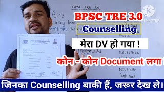 Bpsc tre 3 counselling में कौन कौन Document लगता हैं