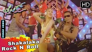 Josh Kannada Movie Songs : Shakalaka Rock Video Song | Rakesh | Alok | Poorna | Nithya Menon
