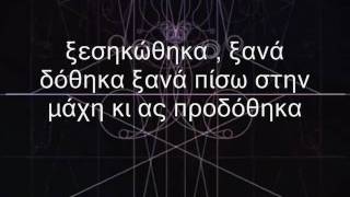 Ladose - Όσο κι αν(Lyrics)