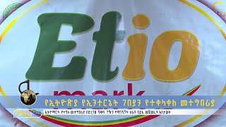 የኢትዮጵያ የኢንተርኔት ገበያን የተቀላቀለ መተግበሪያ