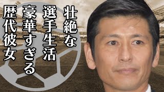 【サッカー】中田浩二の鹿島アントラーズでの活躍の裏に隠された壮絶な選手生活が想像を超えていた！日本代表としても貢献していた彼の豪華すぎる歴代彼女に驚きを隠せない！