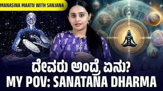 Manasina Maatu with sanjana- TOPIC: GOD🙏🕉️ | Sanathana Dharma |  @SanjanaBurliOfficial