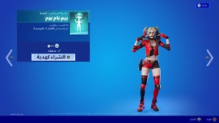 Fortnite رجوع بيم بام بوم