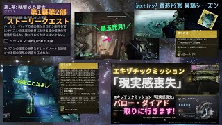 Destiny2 まったりブロードキャスト(ストーリーの続きがんばります！)