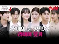 (연기력 폭발ing) 감초 젤리를 먹은 라이어를 찾아라! #소용없어거짓말 EP.0 | tvN 230725 방송