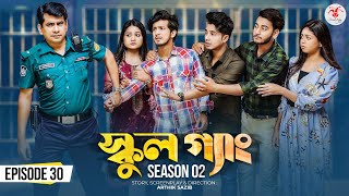 SCHOOL GANG | স্কুল গ্যাং | Episode 30 | Prank King |Season 02| Drama Serial | New Bangla Natok 2023