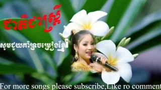 ជាតិជាស្រ្តី ទូច ស៊ុននិច | Cheat chea Satrey Touch Sunnich |  Touch Sreynich Songs